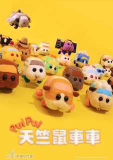 PUIPUI天竺鼠車車宣傳圖.jpg