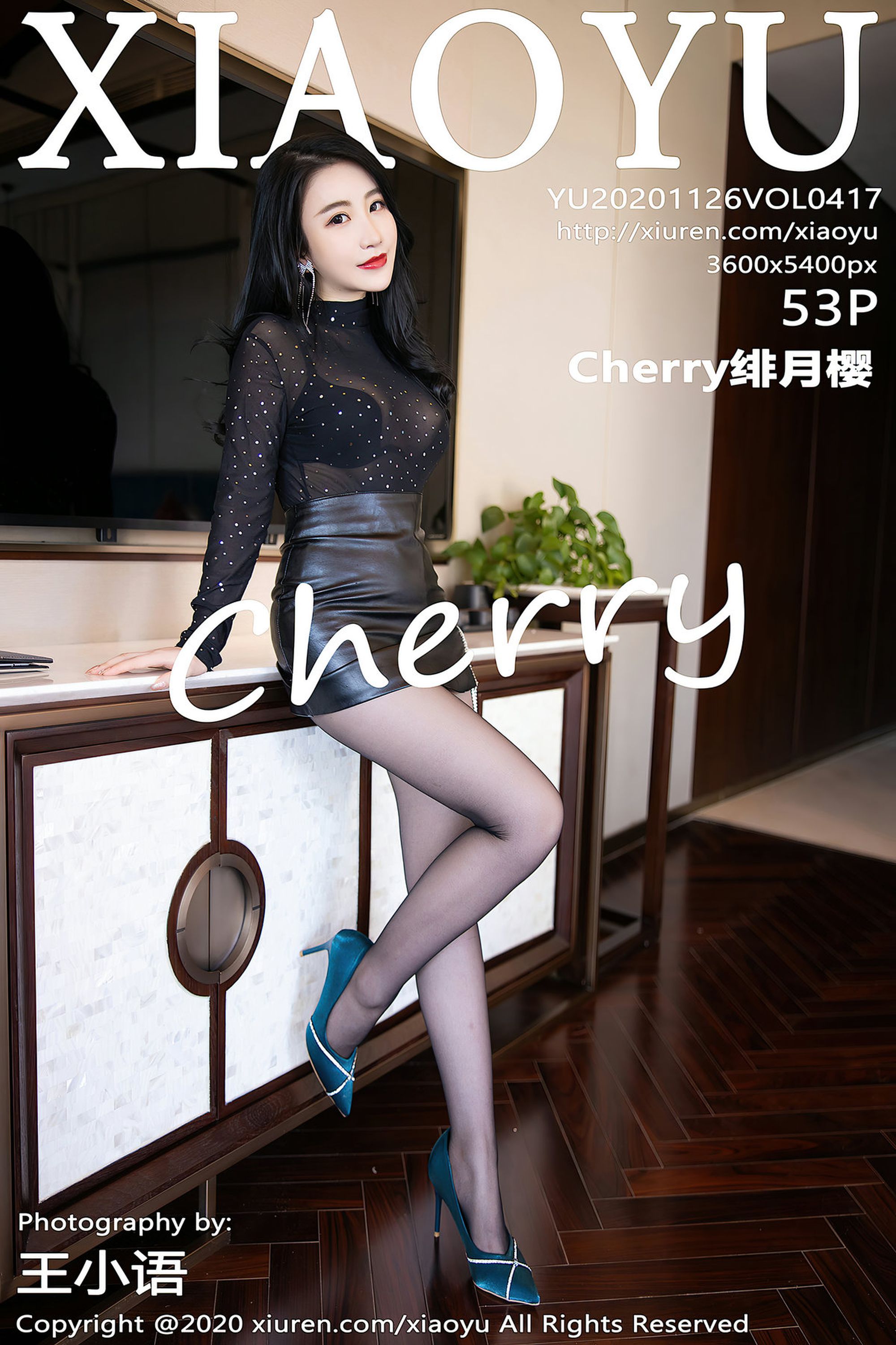 【XIAOYU畫語系列】2020.11.26 Vol.417 Cherry绯月櫻 完整版無水印寫真【54P】 - 貼圖 - 絲襪美腿 -