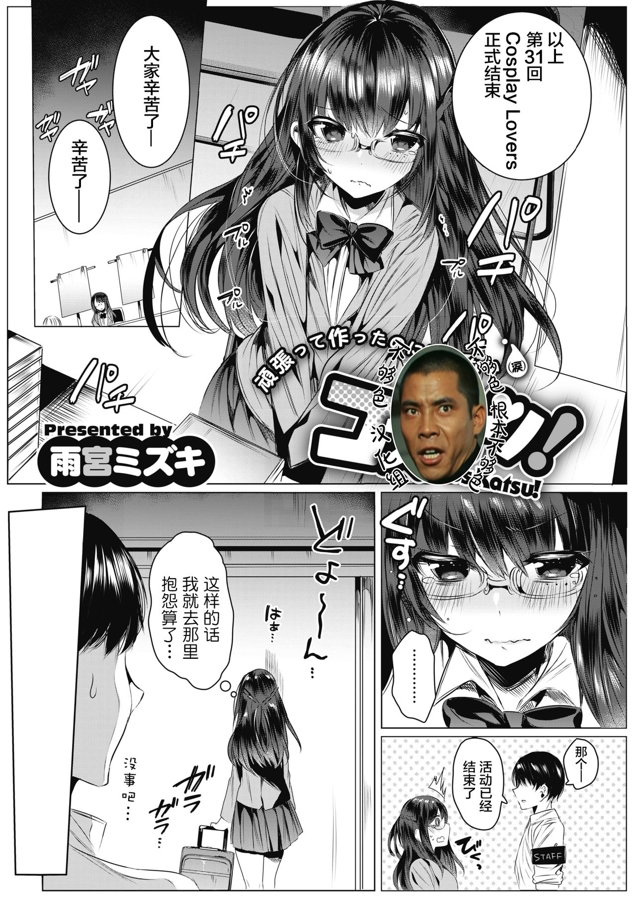 [雨宮ミズキ] コスカツ! (コミックホットミルク 2021年1月號) [中國翻訳] [DL版] - 情色卡漫 -