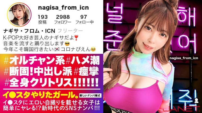ナギサ・フロム・ICN 20歳 新大久保の焼肉屋バイト イ●スタやりたガール。其の拾弐 - 貼圖 - 性感激情 -
