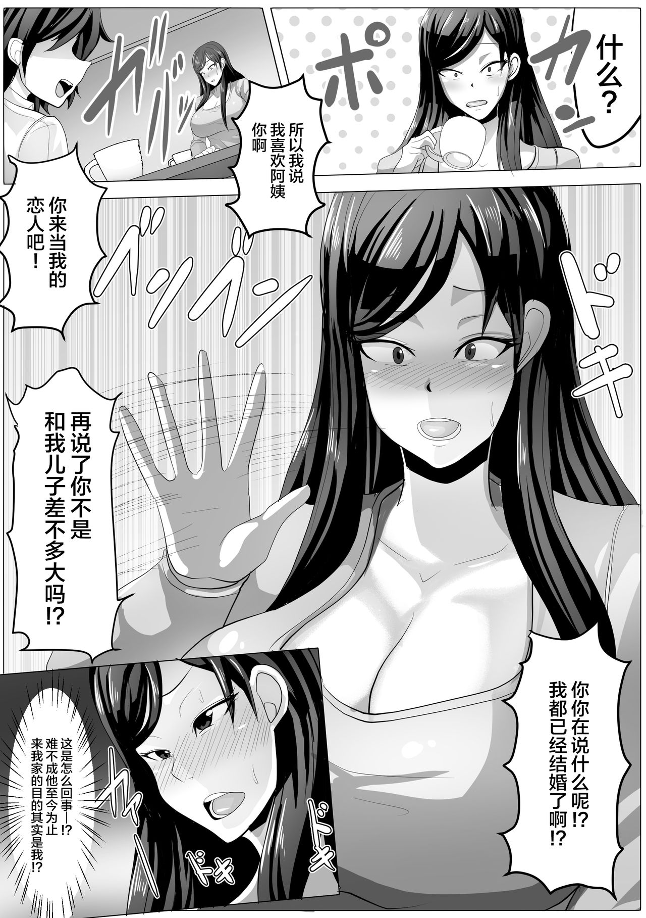 [アキカン] 友達の母さんと付き合えたので開発しまくって自分好みに調教していきます... - 情色卡漫 -
