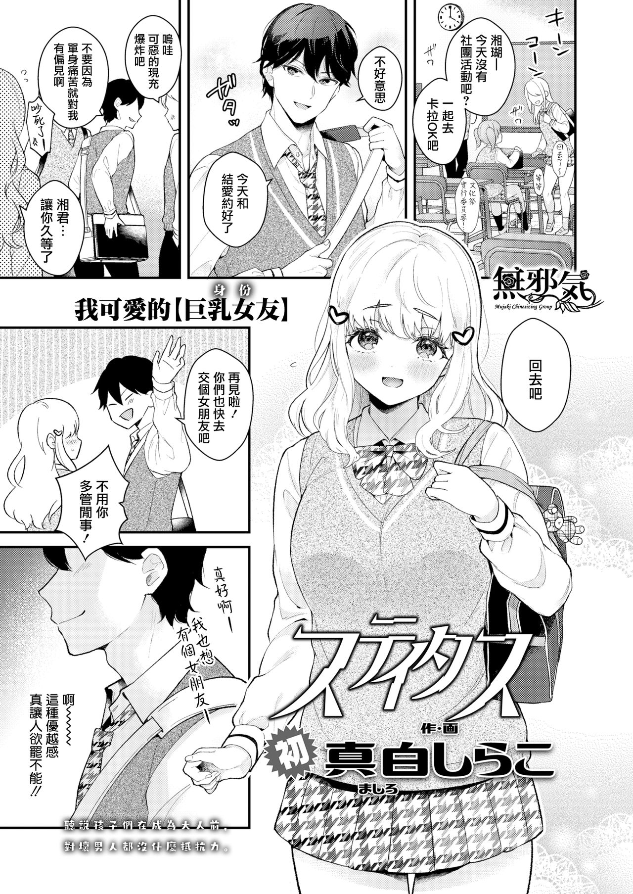 [真白しらこ][ステイタス] - 情色卡漫 -