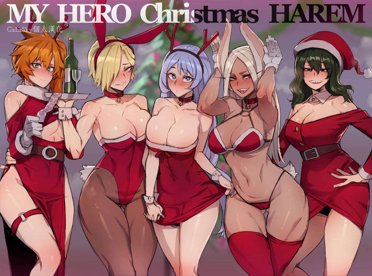 [ratatatat74] MY HERO Christmas HAREM (Boku no Hero Academia)[Chinese] [GaLaSky個人漢化] - 情色卡漫 -
