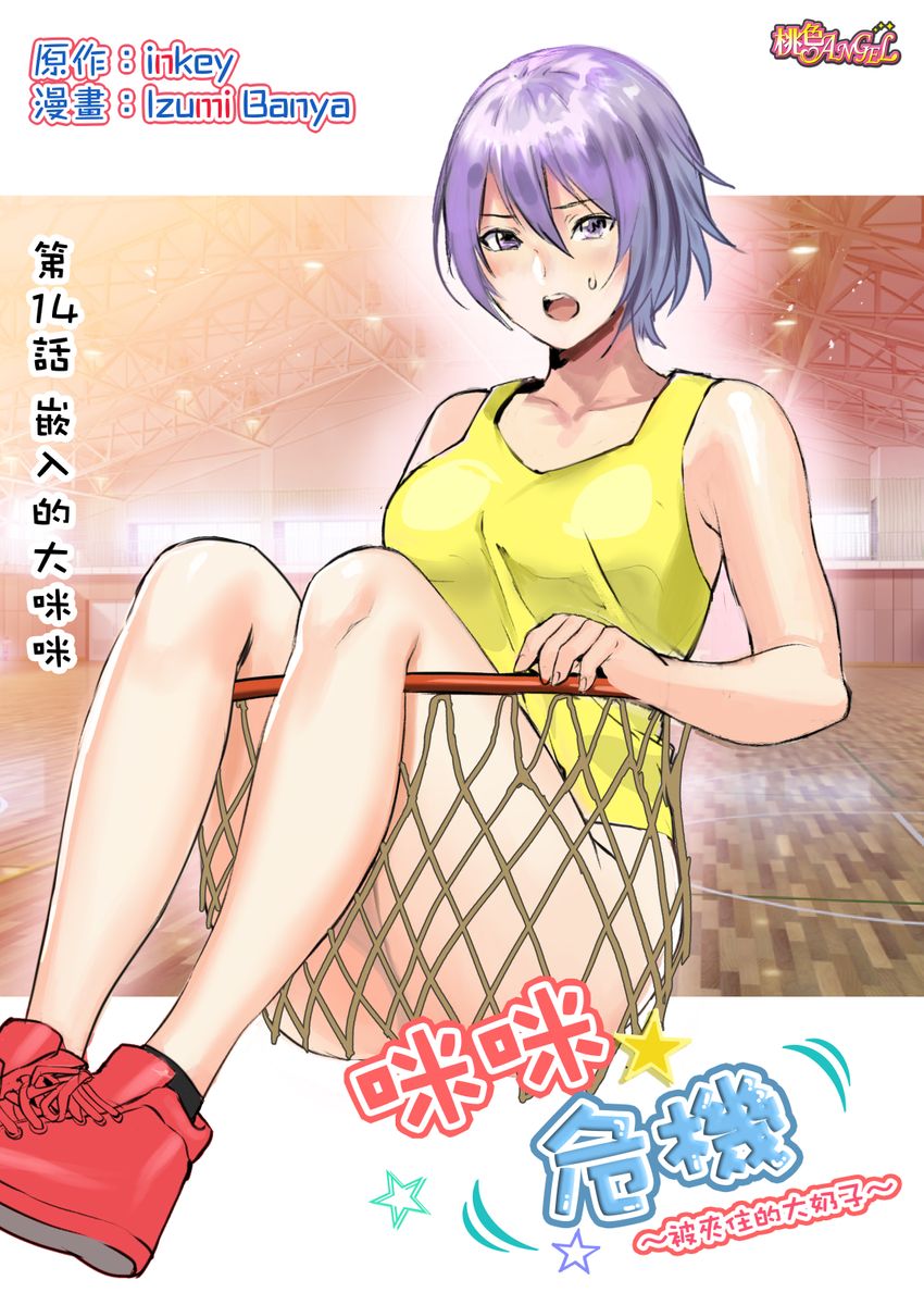 [inkey、和泉萬夜] ぱい☆パニック ～挾まれたデカぱい～14-15 - 情色卡漫 -