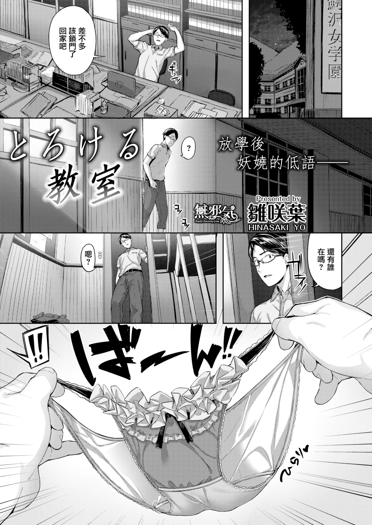 雛咲葉]とろける教室[無邪気漢化組][無修正][無邪気無修宇宙分組](20P) - 情色卡漫- JKF 捷克論壇