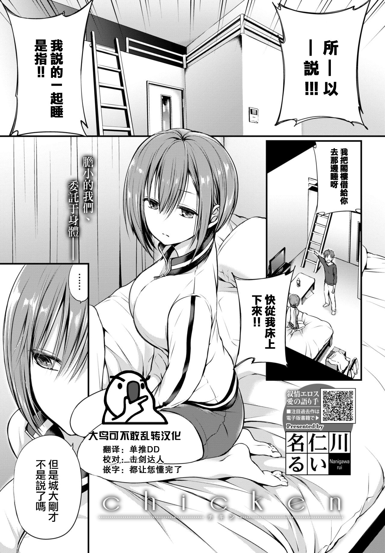 [名仁川るい] Chicken (COMIC BAVEL 2021年1月號) [中國翻訳] [DL版] - 情色卡漫 -