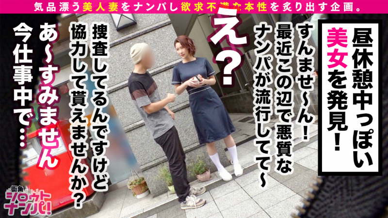 街角シロウトナンパ！ Vol.97 美人妻をガチ口説き。8 - 貼圖 - 性感激情 -