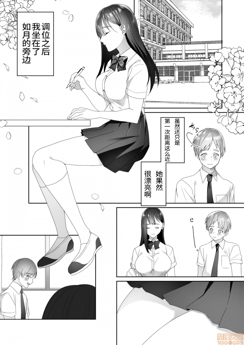 [ブリッツクリーク (ひみの)] 隣の席の如月さん [中國翻訳](32P) - 情色卡漫 -