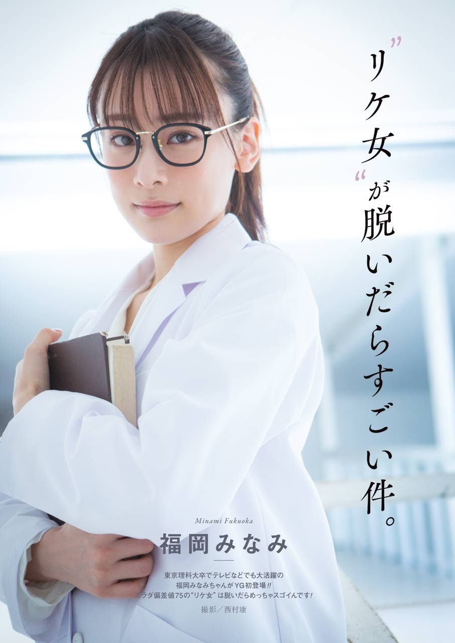 建築系女神  福岡みなみ  大秀白嫩火辣身材 - 亞洲美女 -