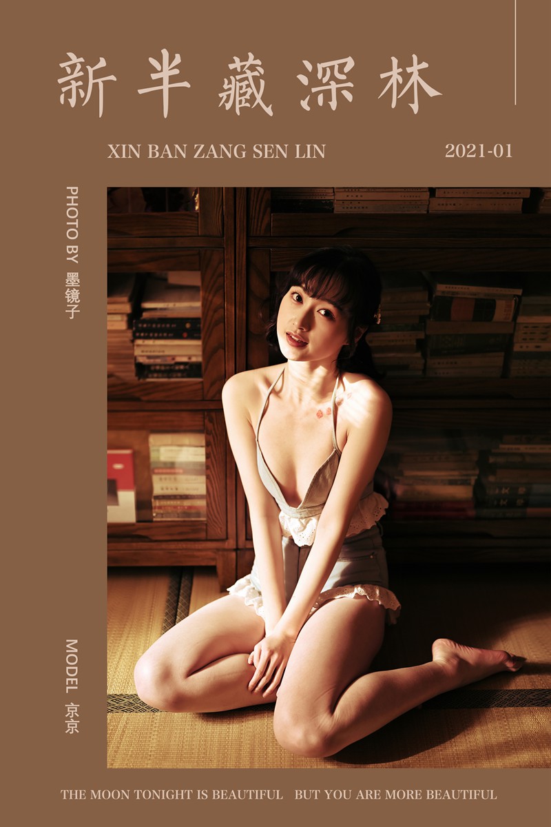 [YALAYI雅拉伊] 2021.01.15 Y753 京京《新半藏深林》[39P] - 貼圖 - 清涼寫真 -