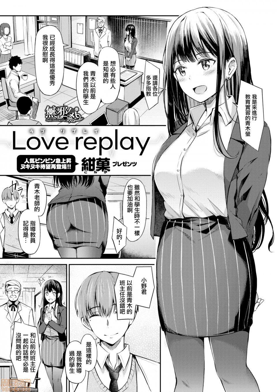 [無邪気無修宇宙分組] [紺菓] Love replay (コミックゼロス #88) [無修正](22P) - 情色卡漫 -