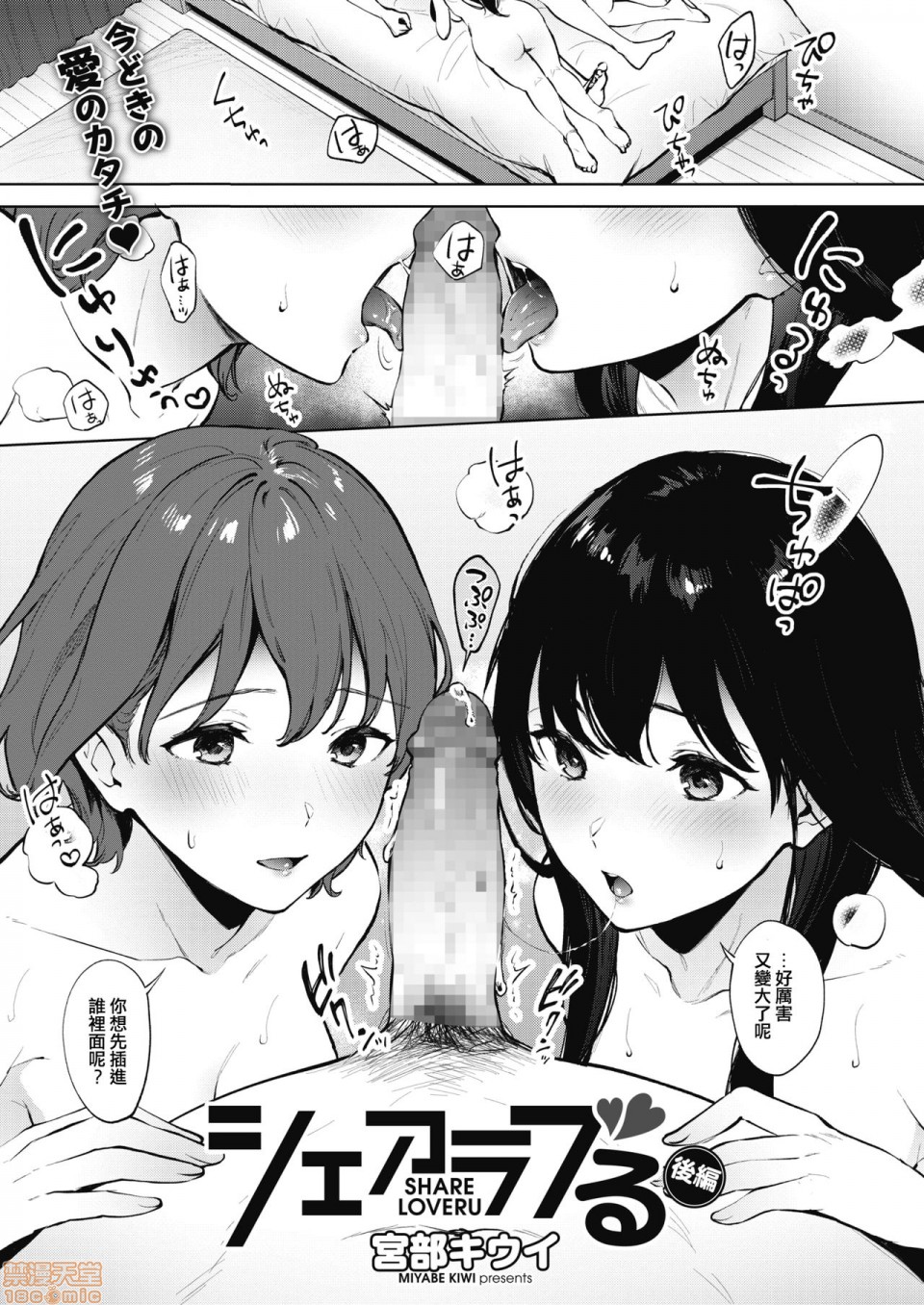 [e04a8678翻譯][宮部キウイ] シェアラブる 後編 (コミックホットミルク 2021年3月號) [中... - 情色卡漫 -