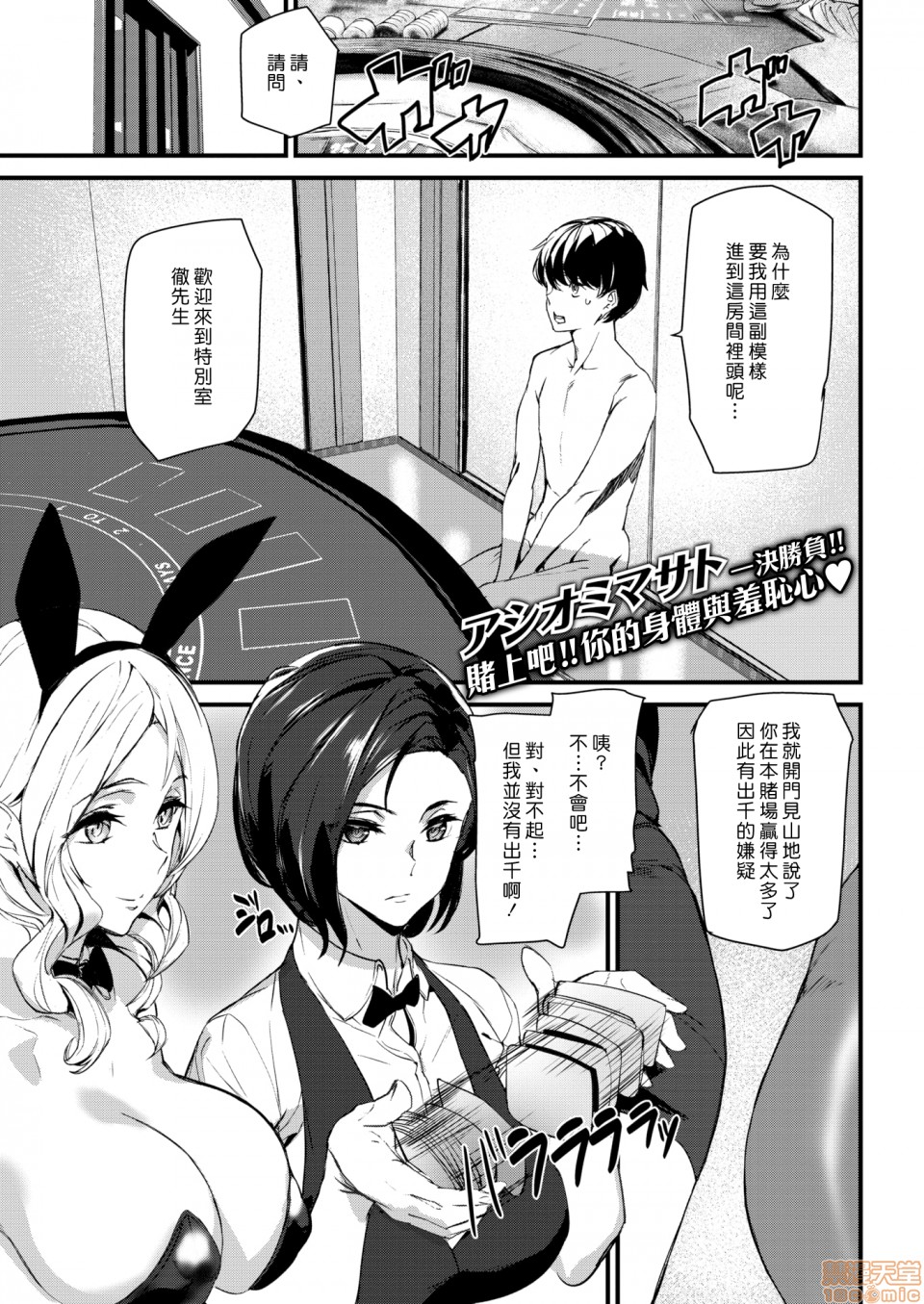 [漢化組漢化組] [アシオミマサト] Bet your body (COMIC 快楽天 2021年1月號) [中國翻訳] [DL版... - 情色卡漫 -