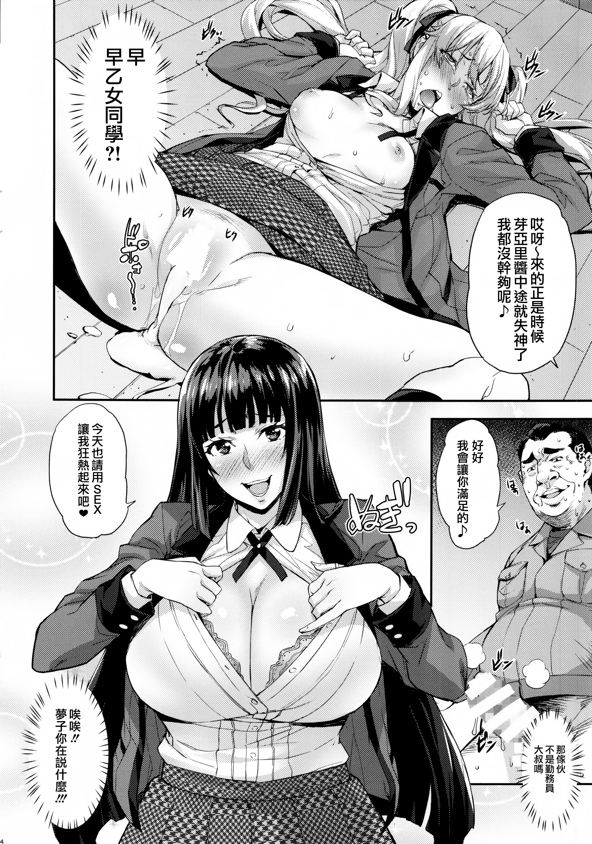 Jabami Yumeko Hentai