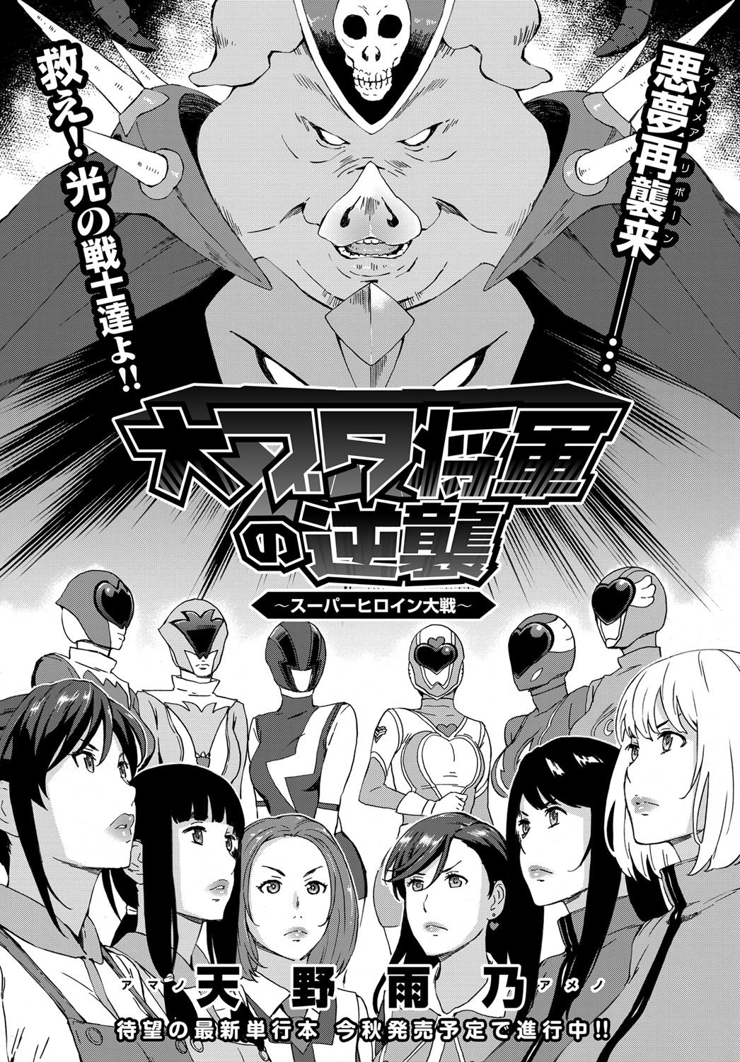 Dai Buta Shougun no Gyakugeki _Superheroine Taisen_ - 情色卡漫 -