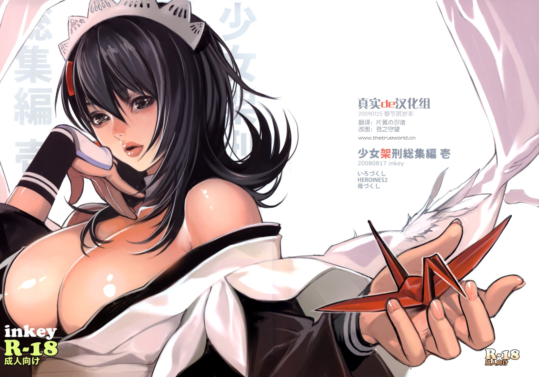 [inkey、和泉萬夜]少女架刑 - 情色卡漫 -