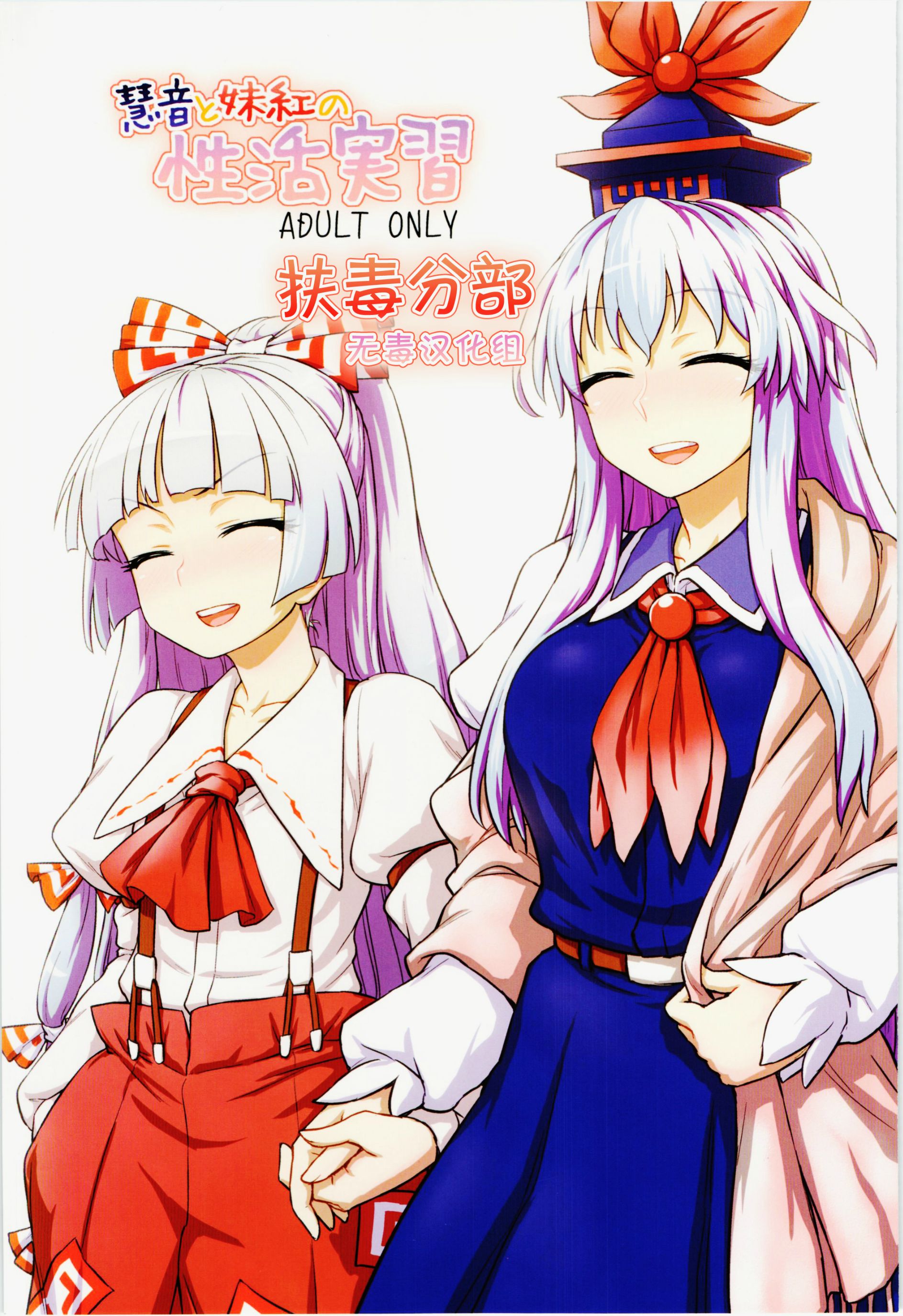 東方project 慧音と妹紅の性活実習 27p 情色卡漫 Jkf 捷克論壇