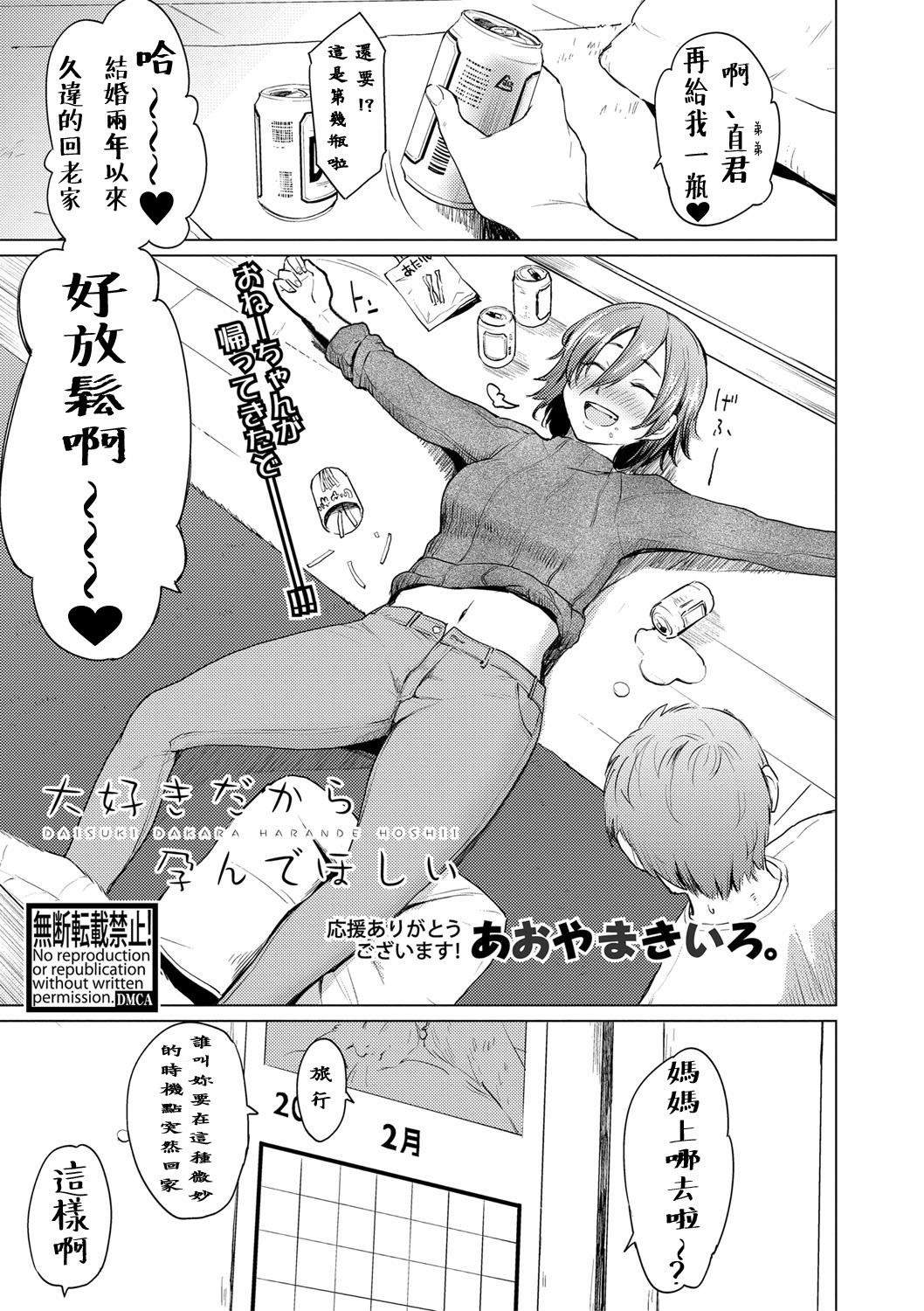 [あおやまきいろ。] 大好きだから孕んでほしい (COMIC 真激 2021年3月號) [中國翻訳] [DL版] - 情色卡漫 -