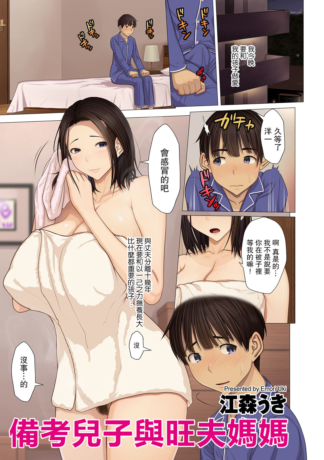 [江森うき] 受験息子とアゲマン母 (COMIC クリベロン DUMA 2021年1月號 Vol.24) [中國翻訳] - 情色卡漫 -
