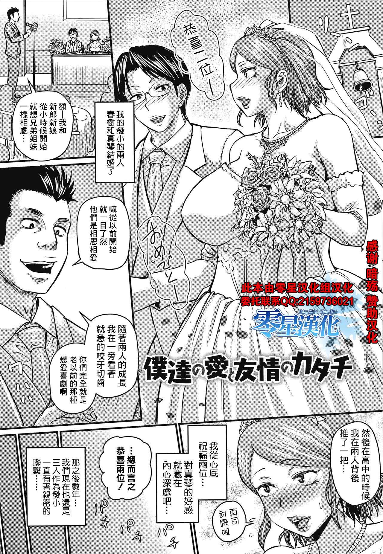 [ジロウ] 僕達の愛と友情のカタチ (彼より好きになってしまいました) [中國翻訳] - 情色卡漫 -