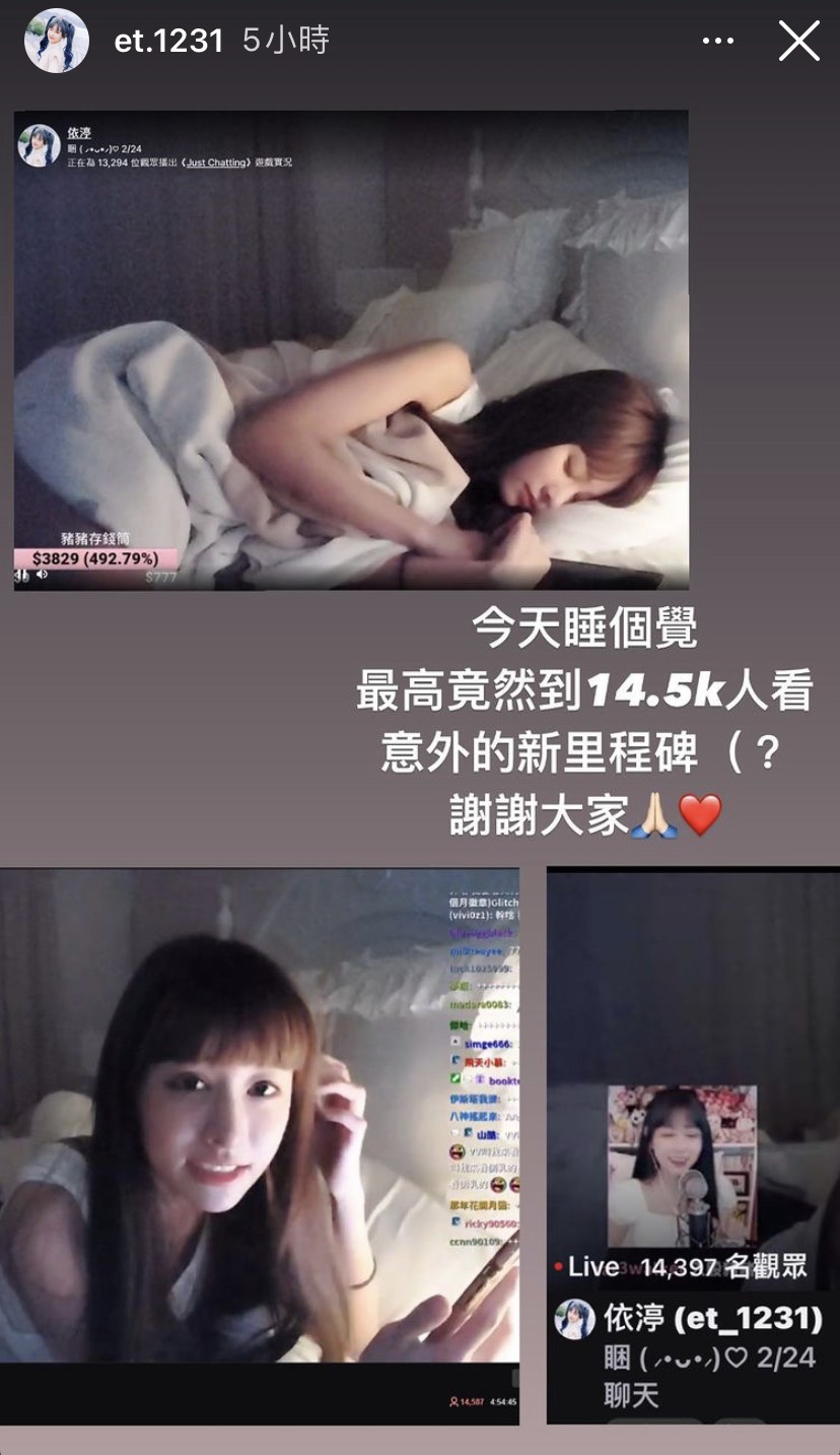 一睡成名！台灣正妹「依渟」直播睡覺 5 小時吸上萬人搶看  本人醒來也傻了