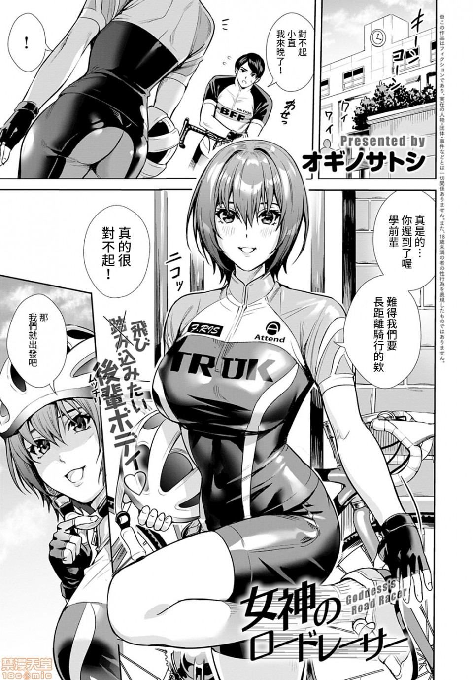 [オギノサトシ] 女神のロードレーサー (COMIC アンスリウム 2021年3月號) [中國翻訳] [DL... - 情色卡漫 -