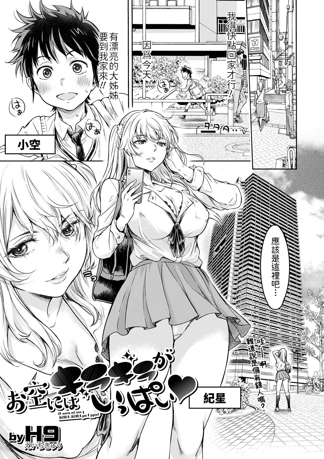 [H9] お空にはキラキラがいっぱい (コミック刺激的SQUIRT！！ Vol.22) [中國翻訳] [DL版] - 情色卡漫 -