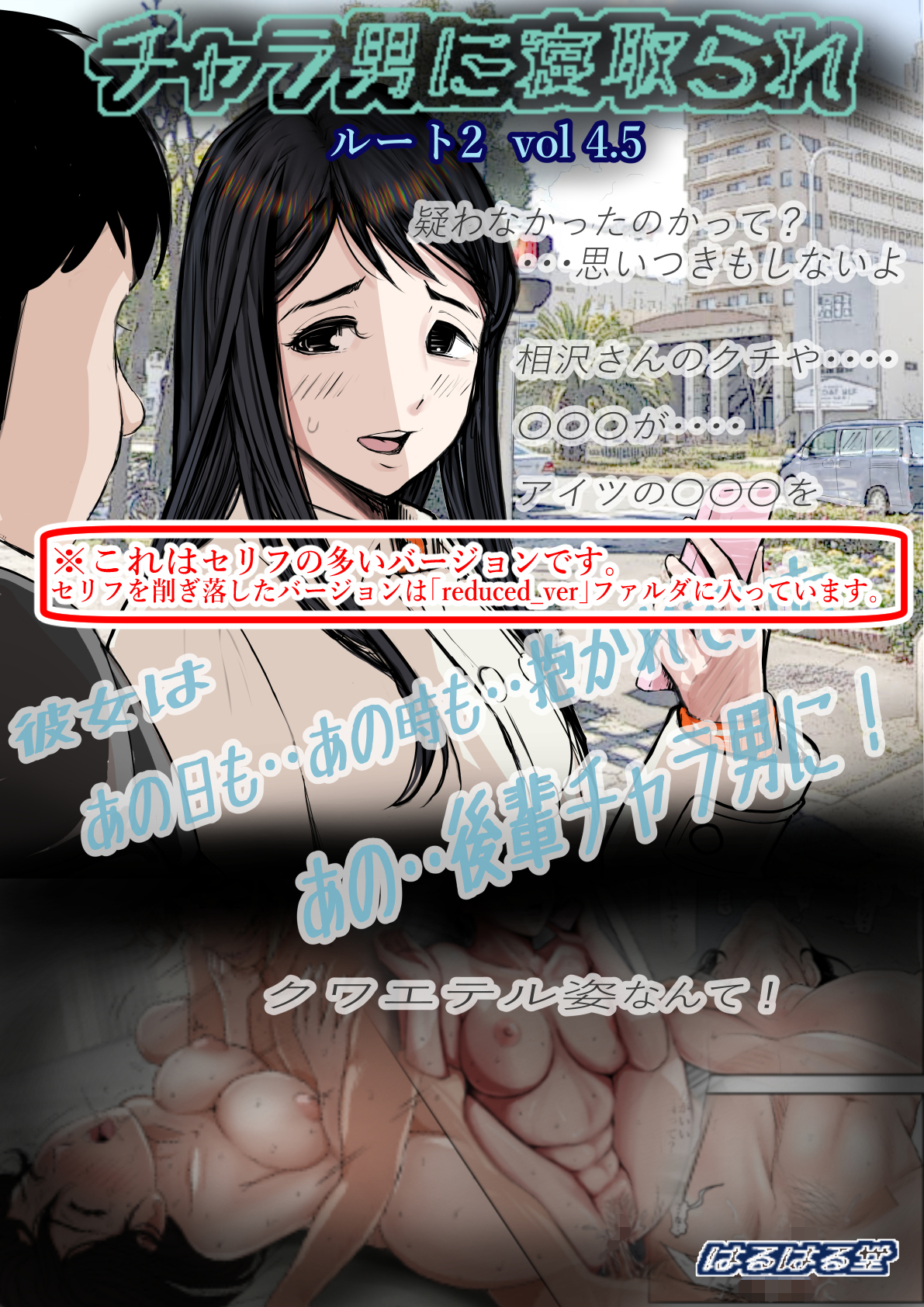 Charao ni Netorare Route 2 Vol. 4.5 - 情色卡漫 -