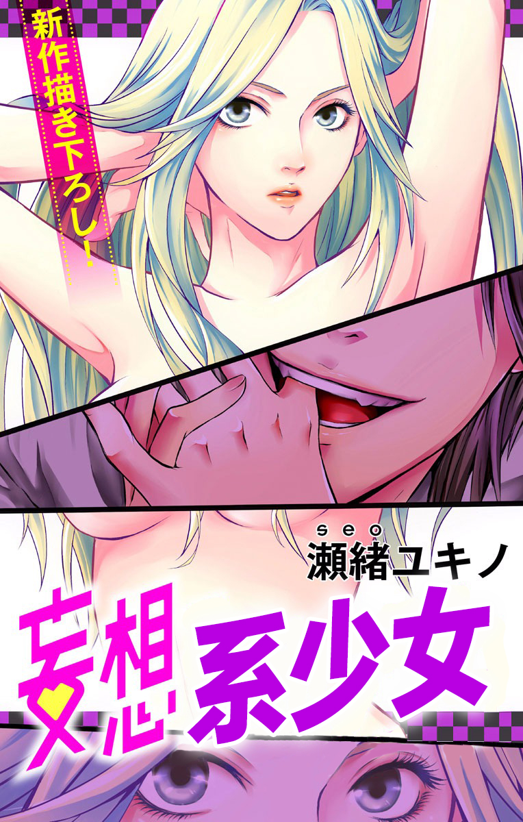 Love Jossie Mousou Shoujo Story Volume 01 - 情色卡漫 -