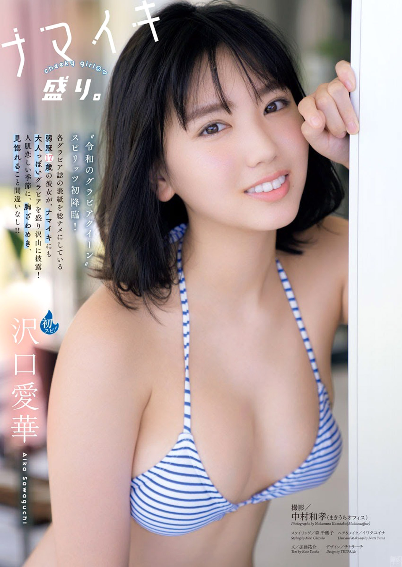 沢口愛華(１７)の驚異的な巨乳畫像 part2--2021/1/19追加 ここから-- - 亞洲美女 -