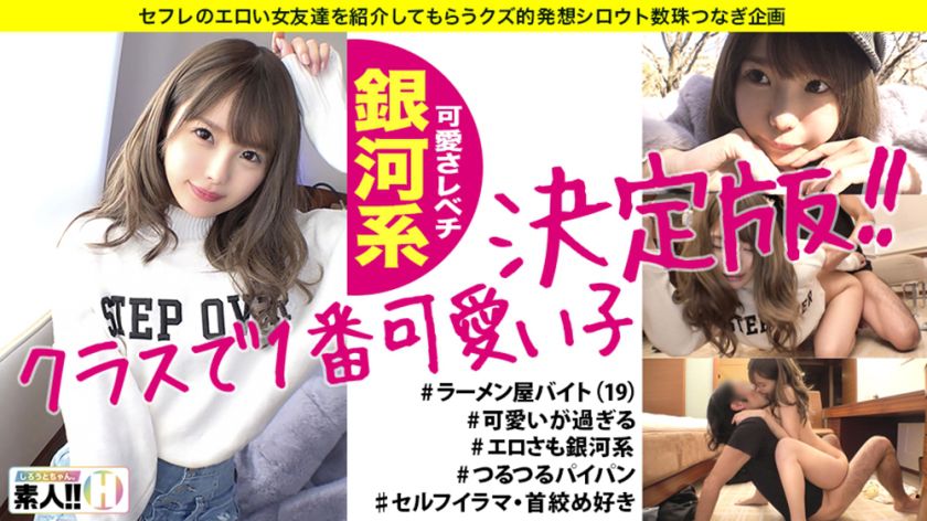 【クラスで一番カワいい子】まっちゃん 19歳 ラーメン屋バイト しろうとちゃん。#006 - 貼圖 - 性感激情 -