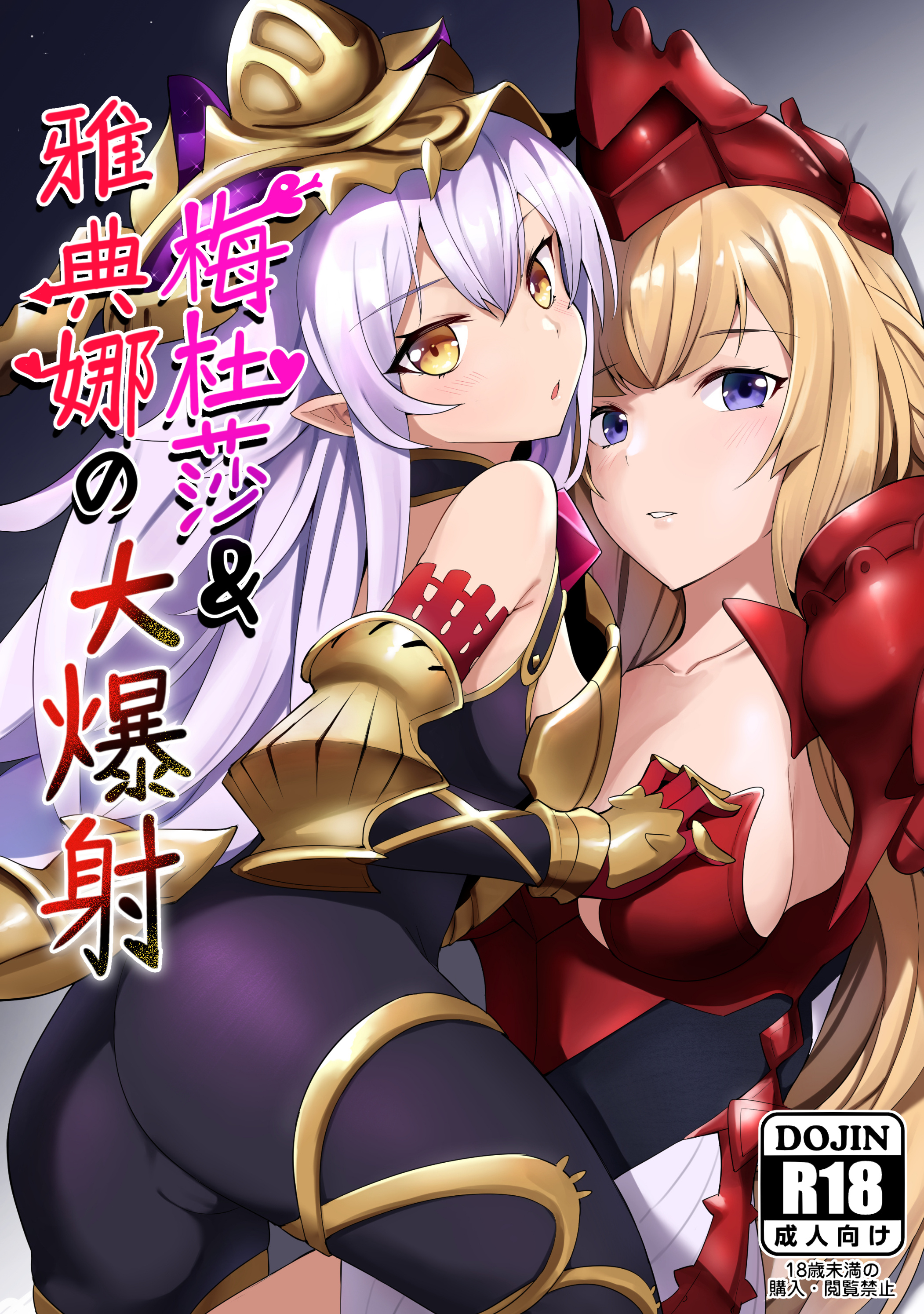 Medusa & Athena big shot ahhhh !! - 情色卡漫 -