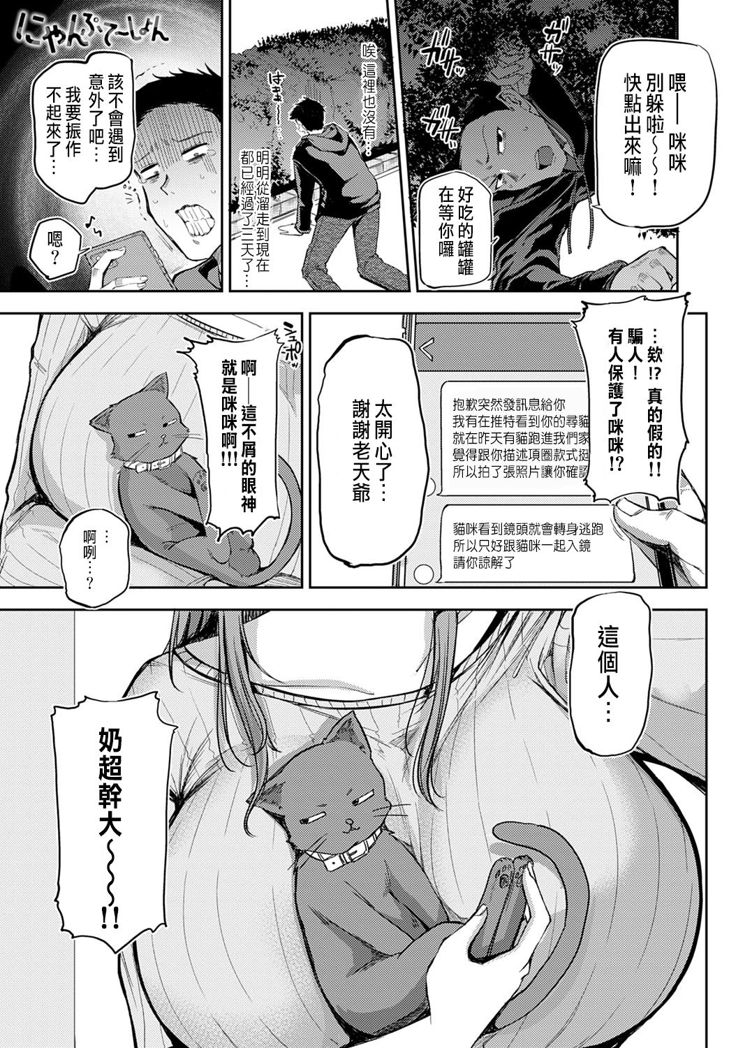 [みよし] にゃんぷて～しょん (COMIC アンスリウム 2021年3月號) [中國翻訳] [DL版] - 情色卡漫 -