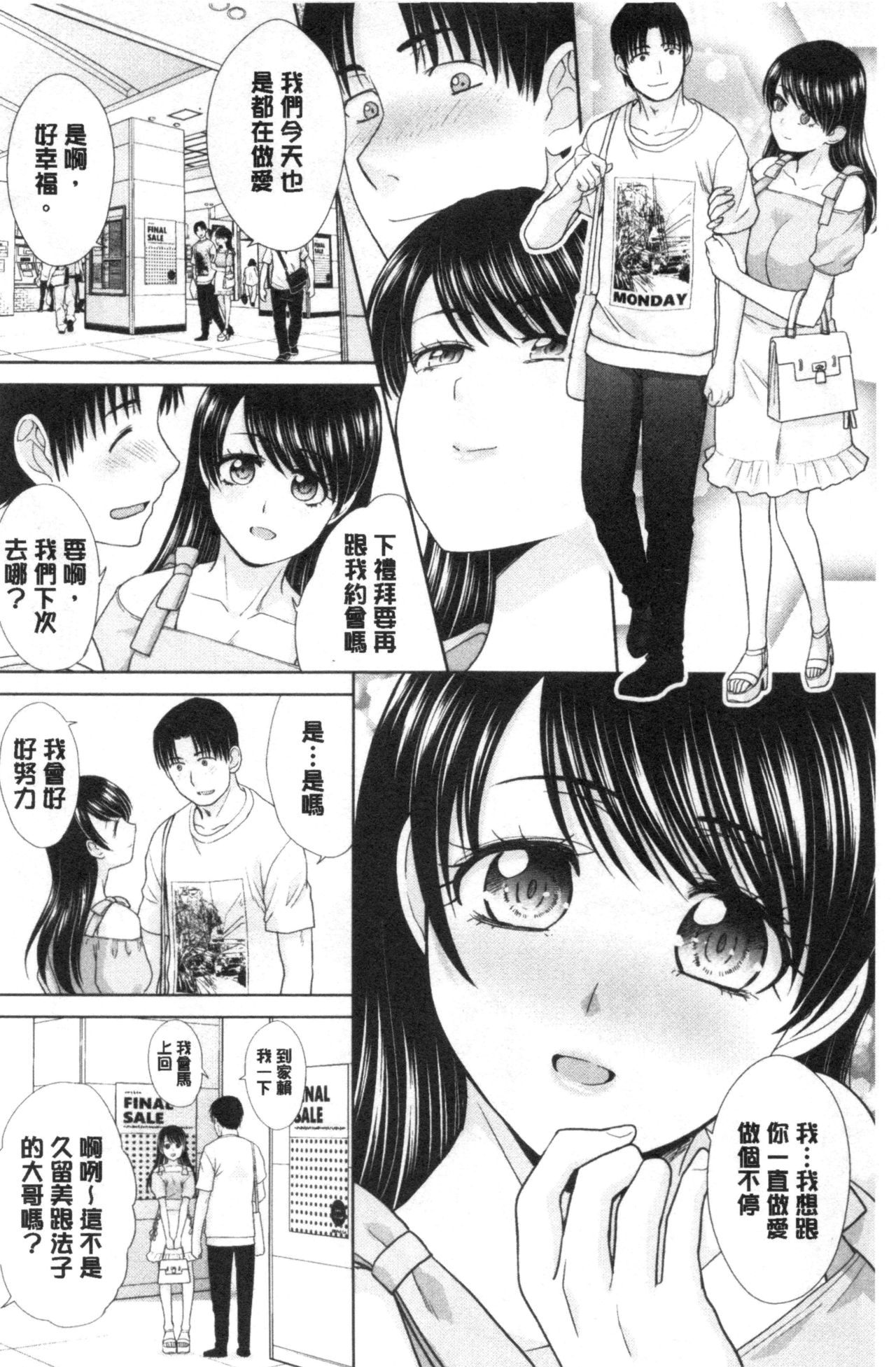 [妹とやってしまったし、妹の友達ともやってしまった](下) - 情色卡漫 -