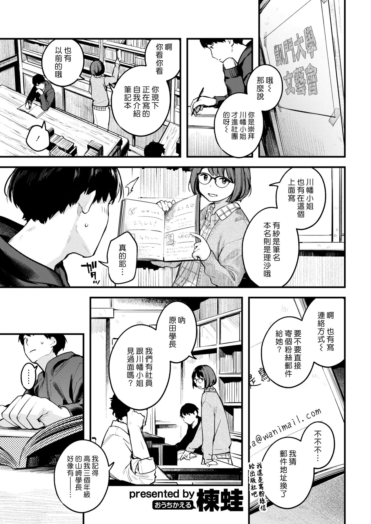 [楝蛙] 先生で先輩 (COMIC 快楽天 2021年2月號) [中國翻訳] [DL版] - 情色卡漫 -