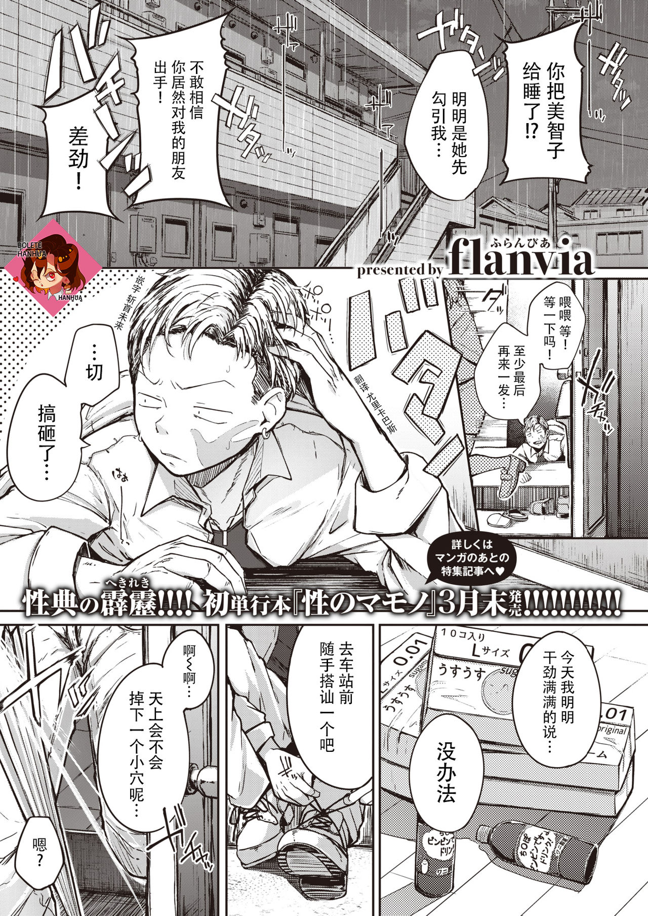 [flanvia] かみなりさま (コミックゼロス #89) [中國翻訳] [DL版] - 情色卡漫 -