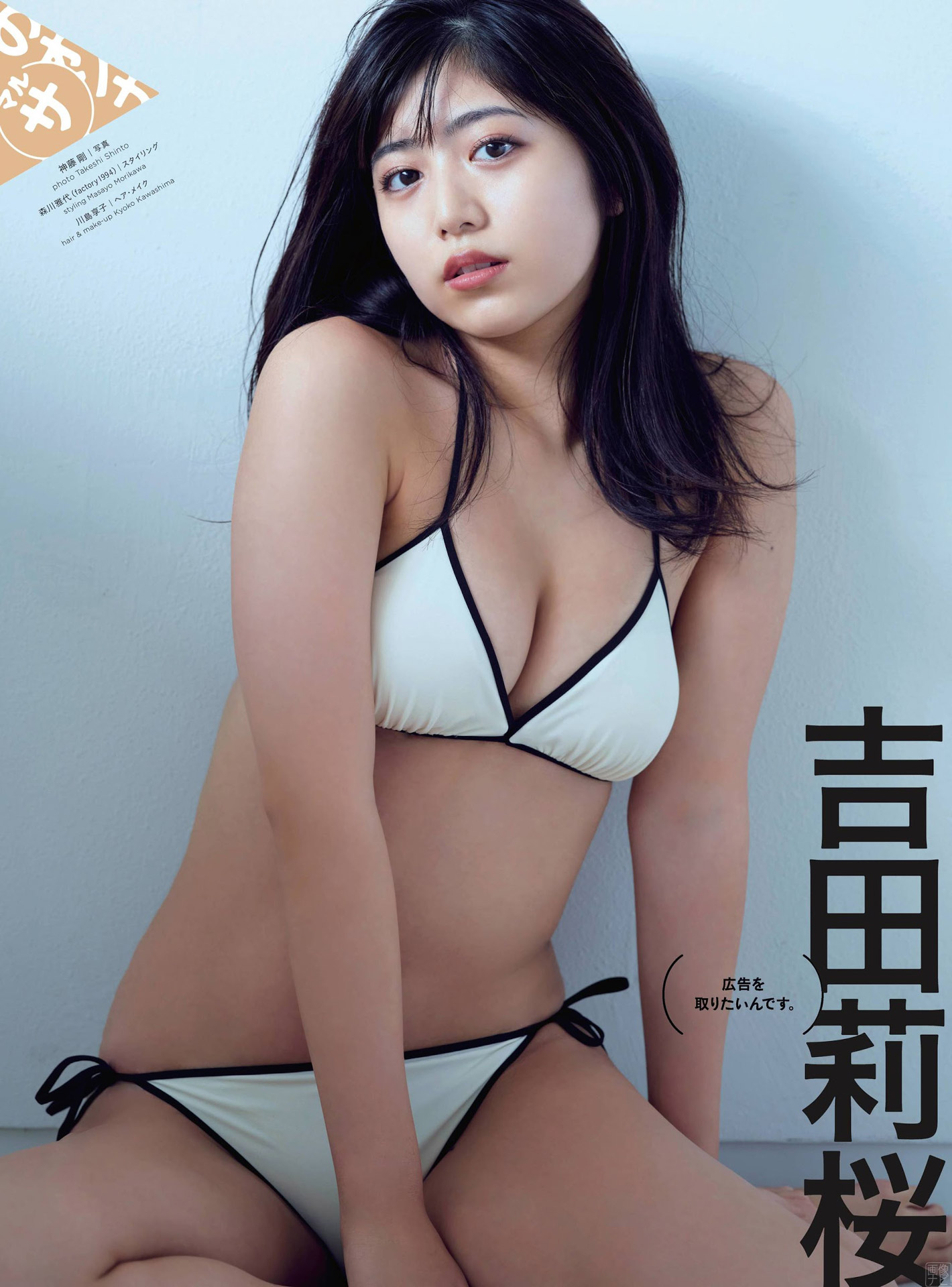 元ミスコン女王の１８歳 吉田莉桜のフレッシュグラビア--2021/2/8追加 ここから-- - 亞洲美女 -