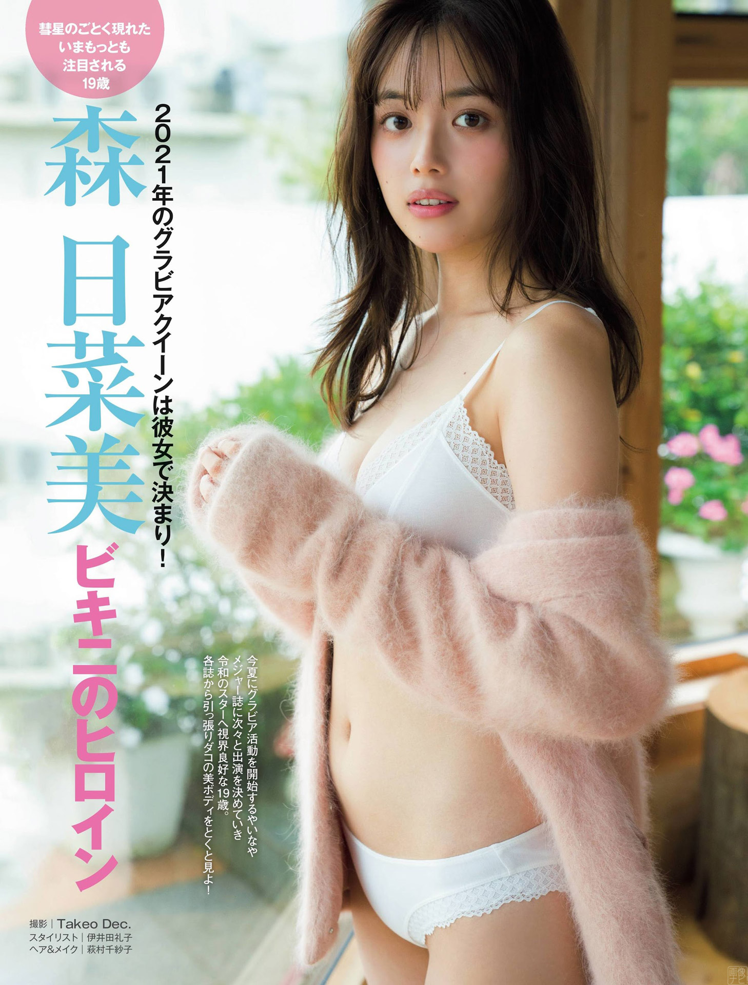 若手女優 森日菜美のぷりぷり美尻グラビア - 亞洲美女 -