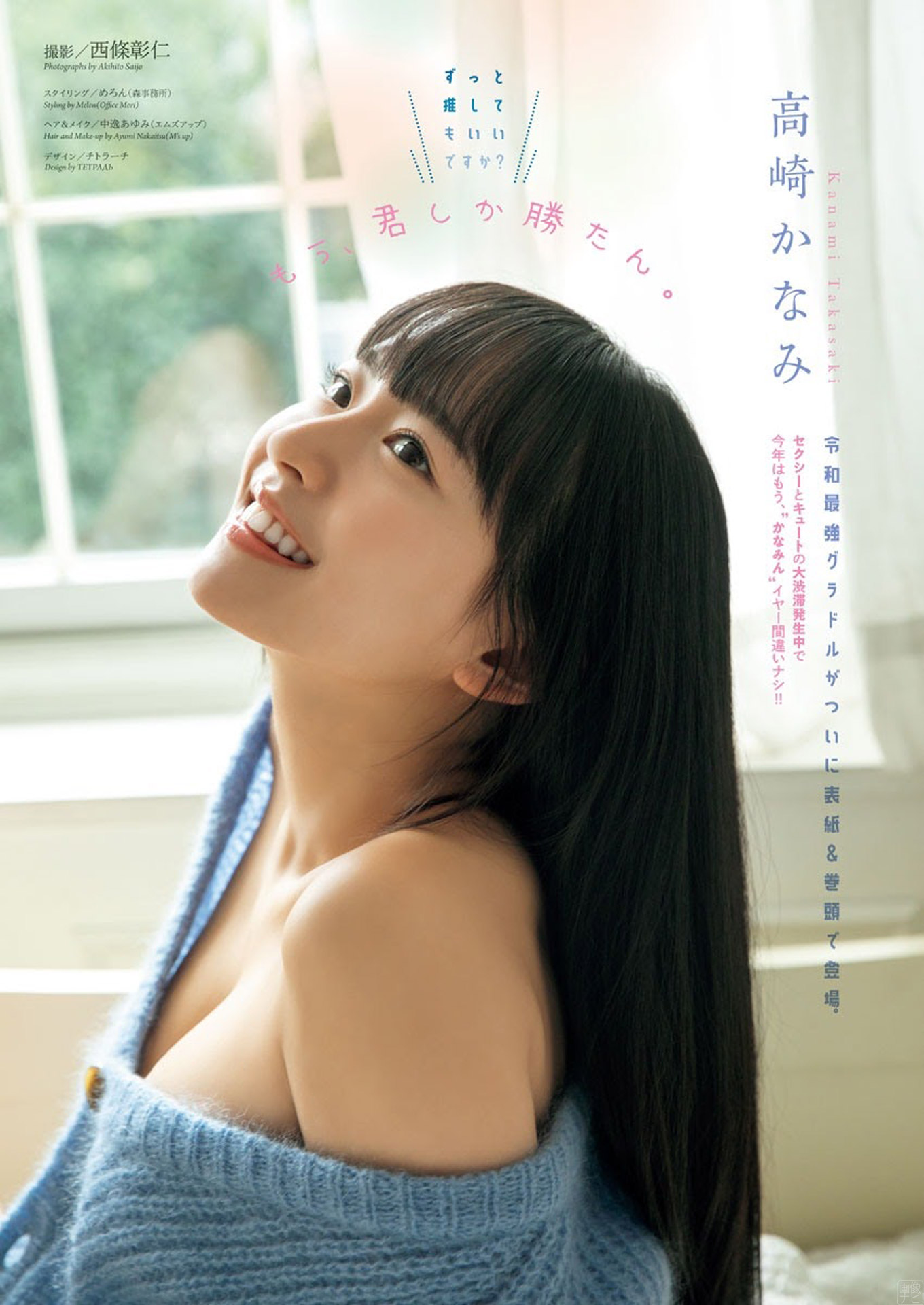 高崎かなみ 正統派美少女のぷっくり美乳--2021/2/17追加 ここから-- - 亞洲美女 -