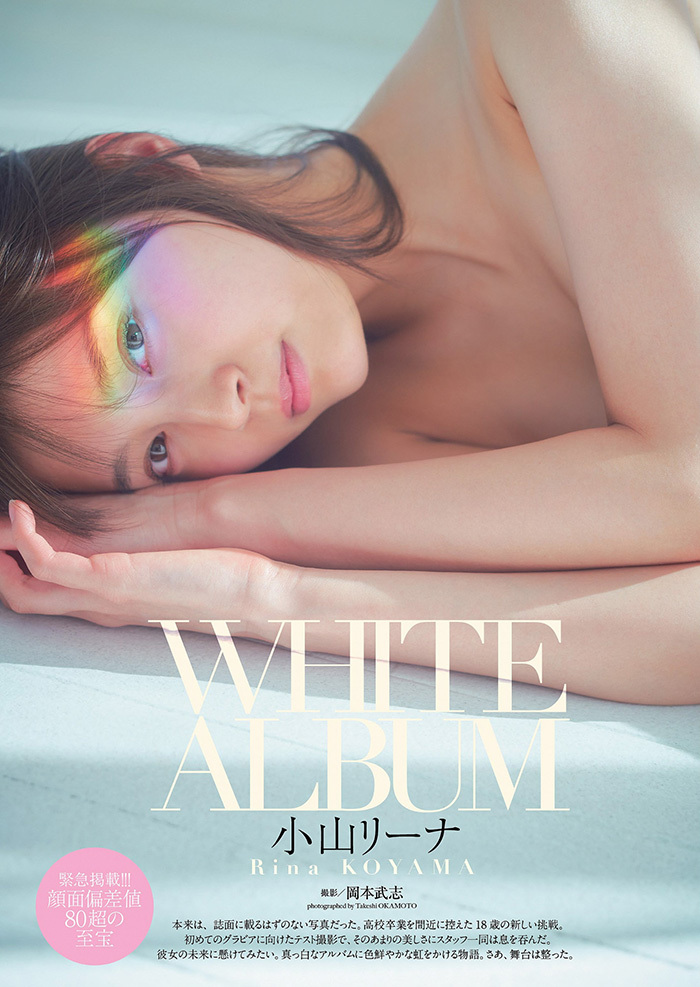 小山リーナ　新しい挑戦。 - 亞洲美女 -