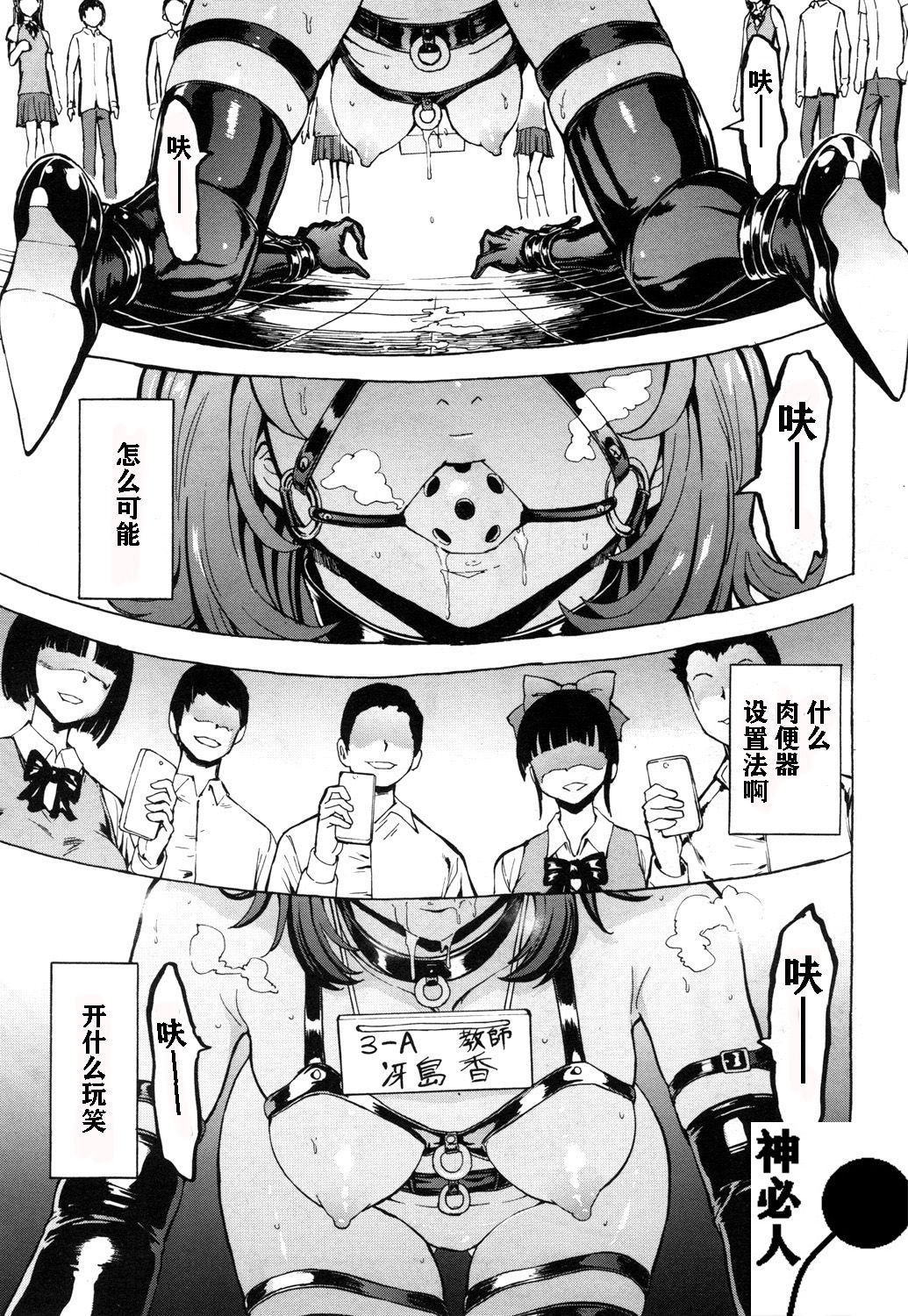 [墓場]肉便器設置法 2〈女教師 冴島香の場合）（COMIC夢幻転生2018年9月號）[神必人漢化] - 情色卡漫 -