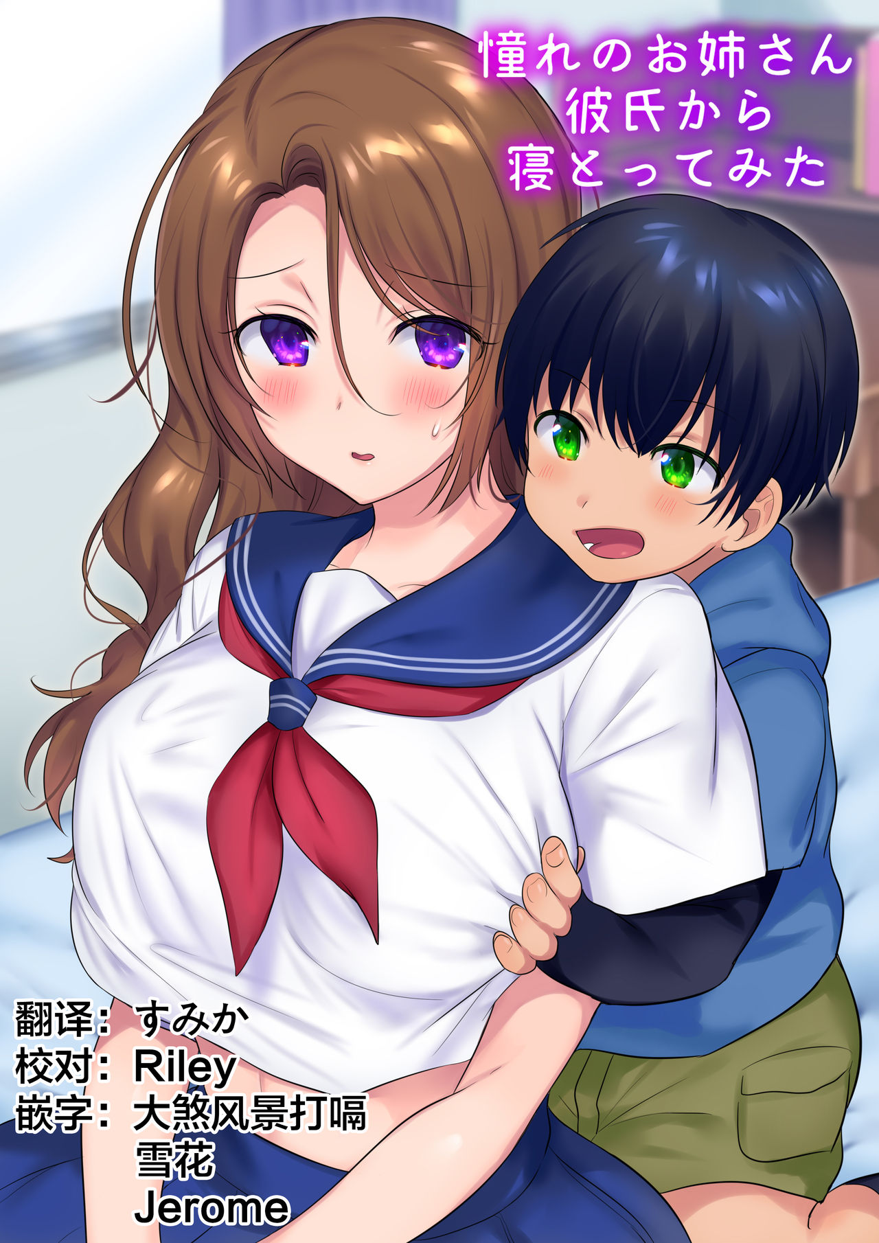 [やきそばぱんつ (柊ぽぷら、グランディア)] 過去に戻って憧れのお姉さんを寢取ってみ... - 情色卡漫 -