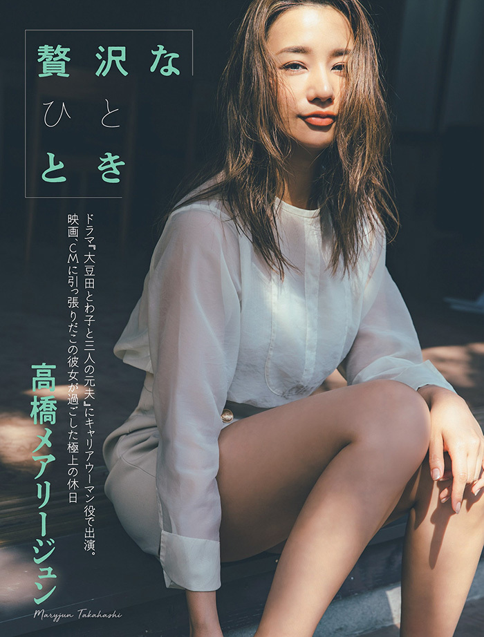 高橋メアリージュン　極上の休日。 - 亞洲美女 -
