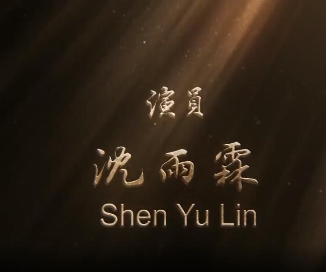 shen yu lin in answer #1347878