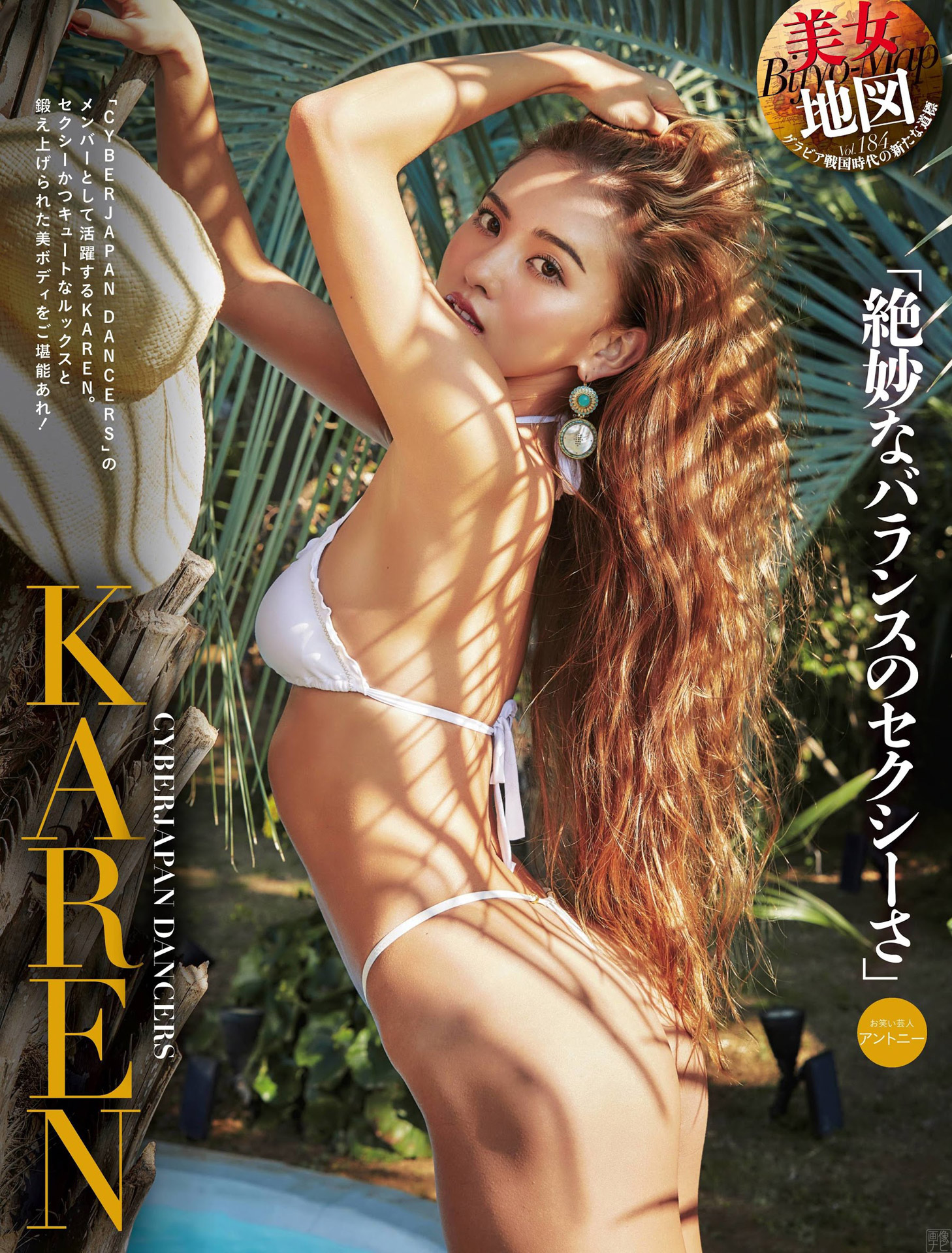 サイバージャパン人気メンバーKAREN 極上ボディーが際立つ誘惑グラビア - 亞洲美女 -