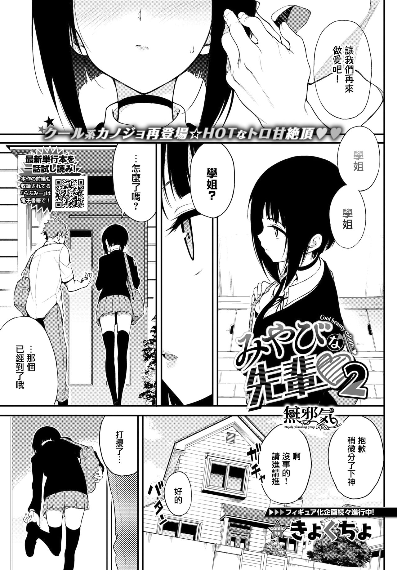 [きょくちょ] みやびな先輩❤2 (COMIC BAVEL 2021年6月號) [中國翻訳] [DL版] - 情色卡漫 -