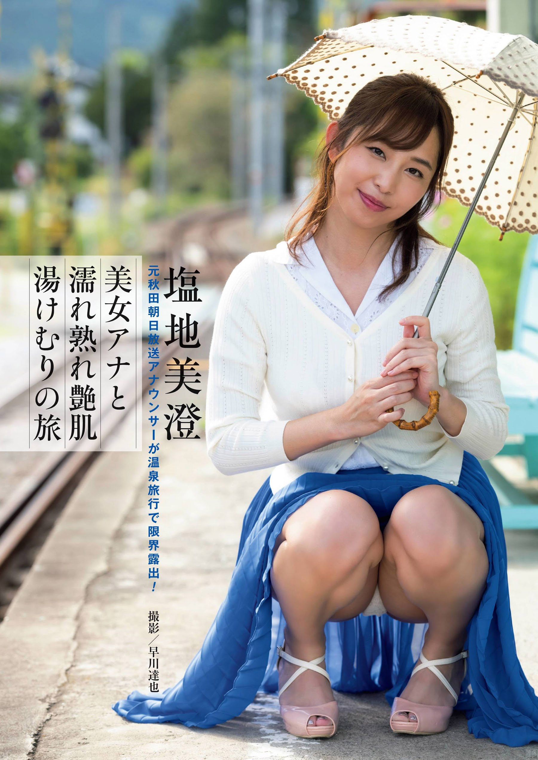 脫げる女子アナ 塩地美澄のGカップ豊乳--2021/3/24追加 ここから-- - 亞洲美女 -