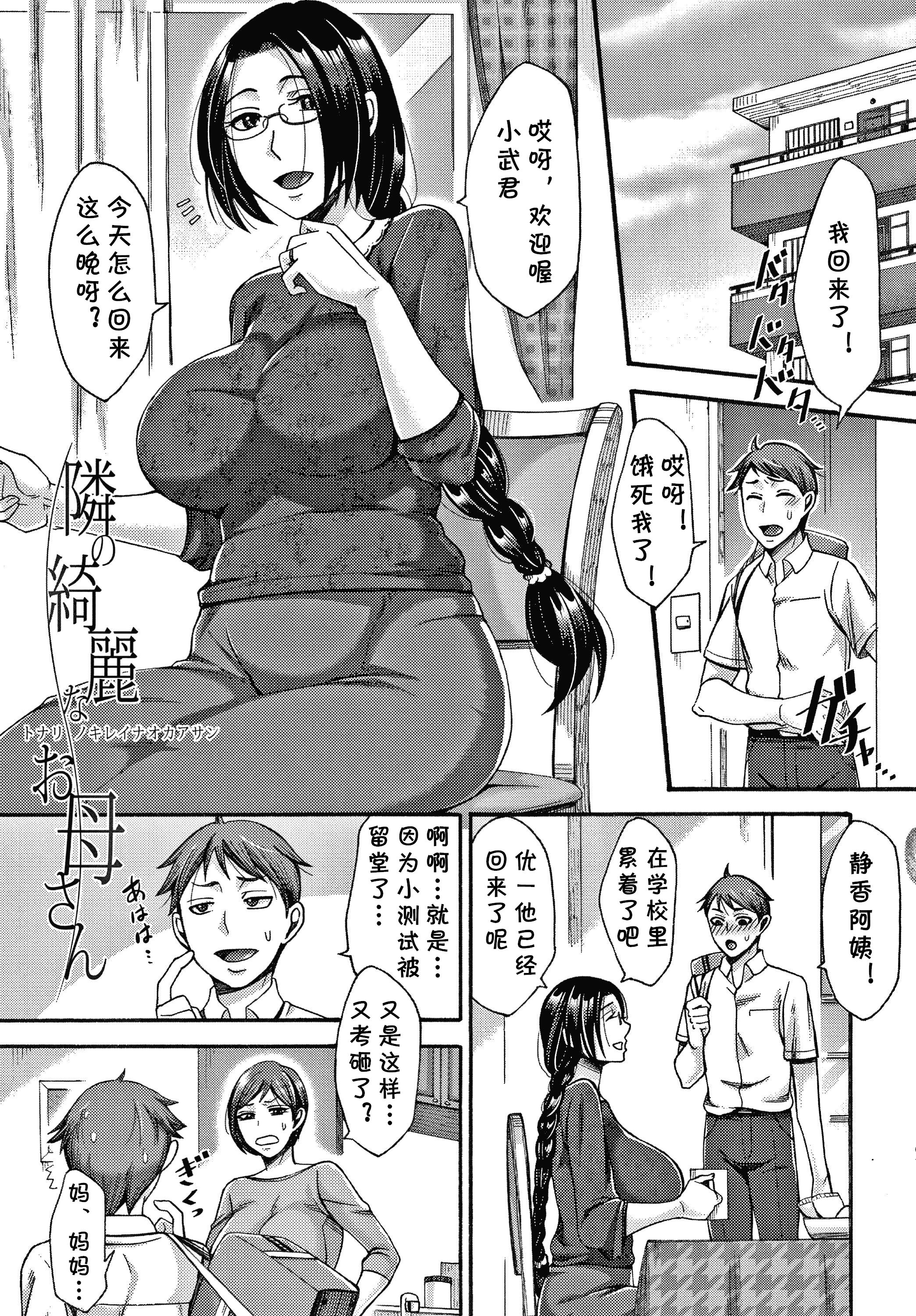 [月白沙耶] 隣の綺麗なお母さん - 情色卡漫 -