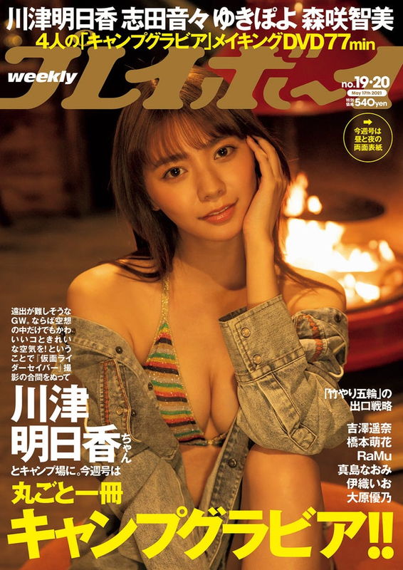 元Seventeen専屬モデルで仮面ライダーセイバーヒロイン川津明日香、念願のグランピング... - 亞洲美女 -