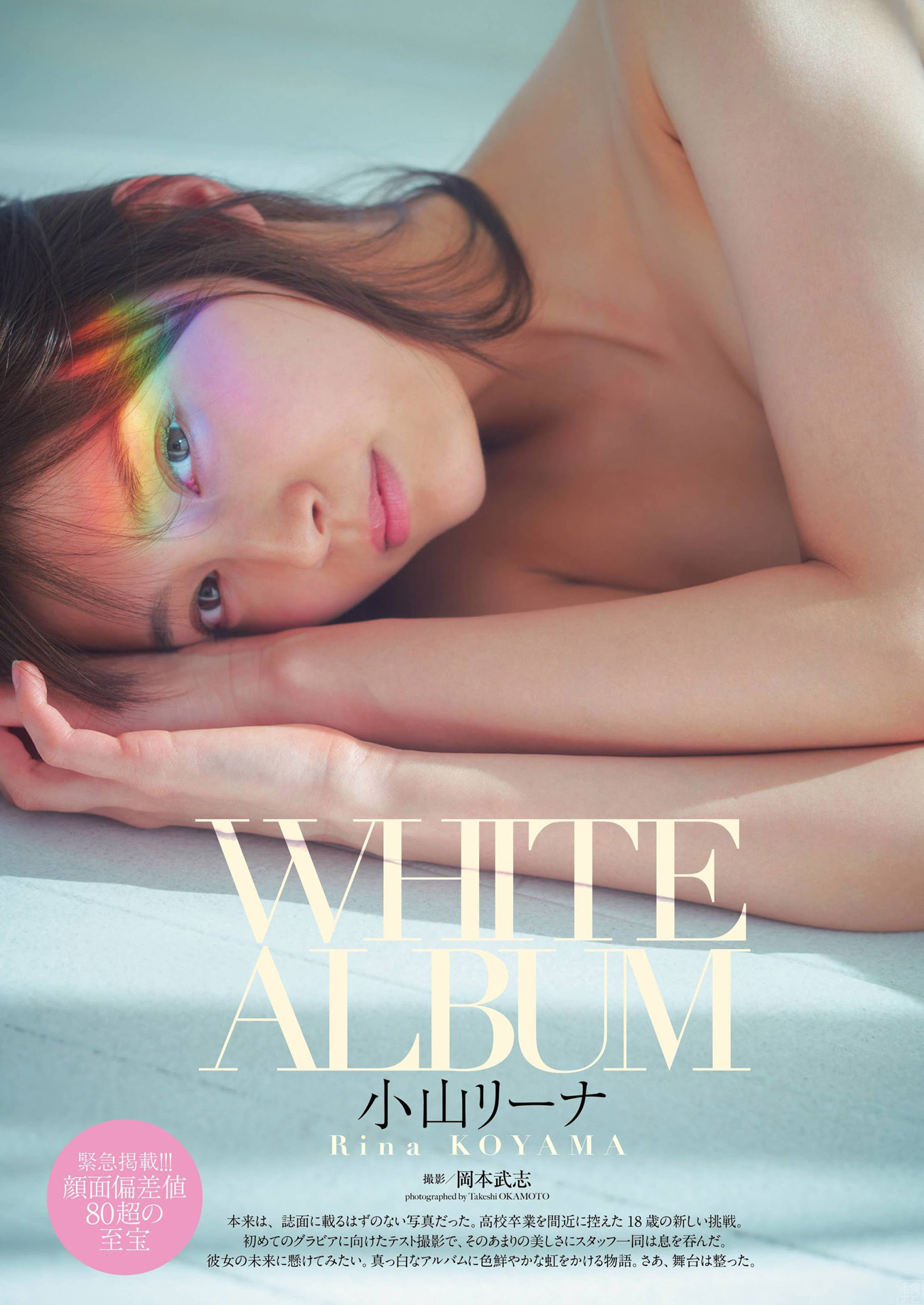 小山リーナ 垢抜けて大人びた超絶美少女 - 亞洲美女 -